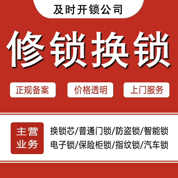 日喀则定日县24小时上门 [开锁换锁修锁] 防盗门·保险柜·汽车锁